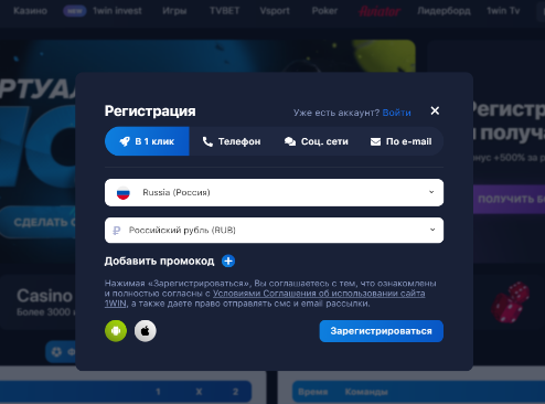 Регистрация в 1Win